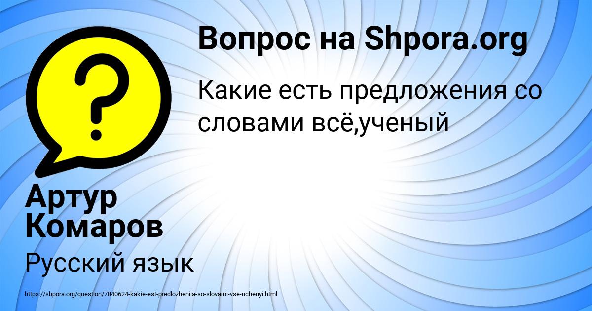 Картинка с текстом вопроса от пользователя Артур Комаров