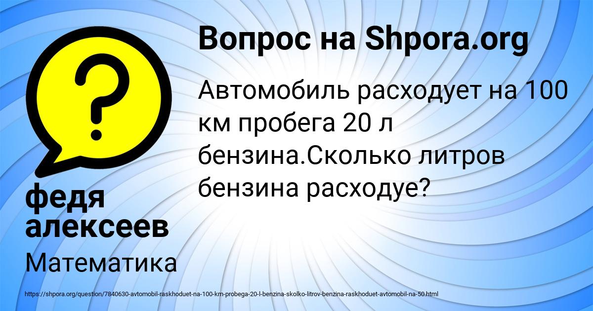 Картинка с текстом вопроса от пользователя федя алексеев