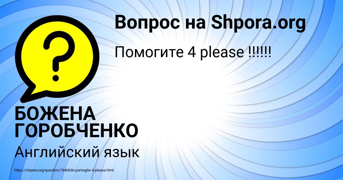 Картинка с текстом вопроса от пользователя БОЖЕНА ГОРОБЧЕНКО