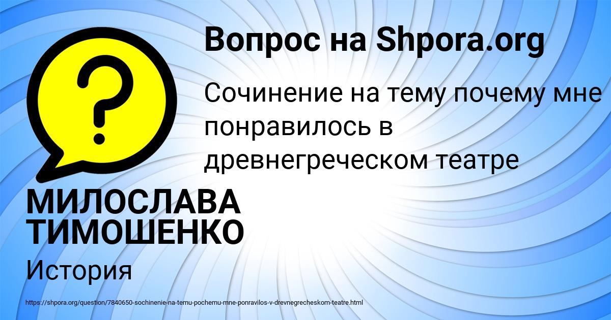 Картинка с текстом вопроса от пользователя МИЛОСЛАВА ТИМОШЕНКО