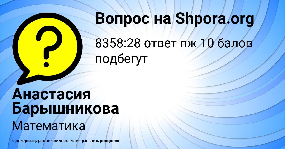 Картинка с текстом вопроса от пользователя Анастасия Барышникова