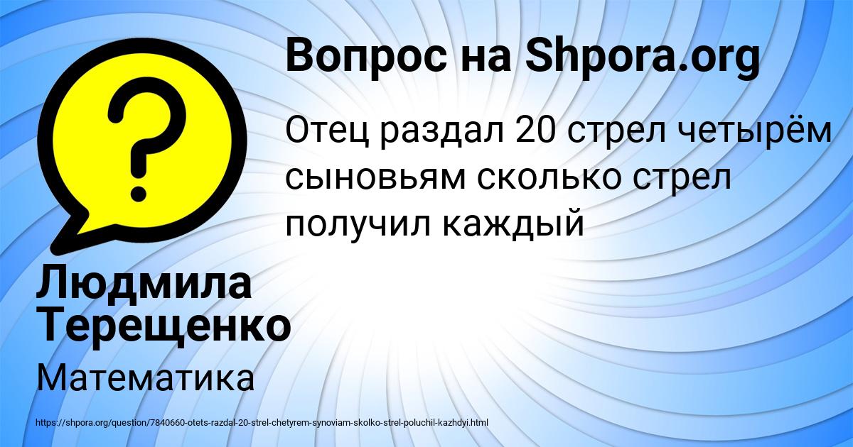 Картинка с текстом вопроса от пользователя Людмила Терещенко