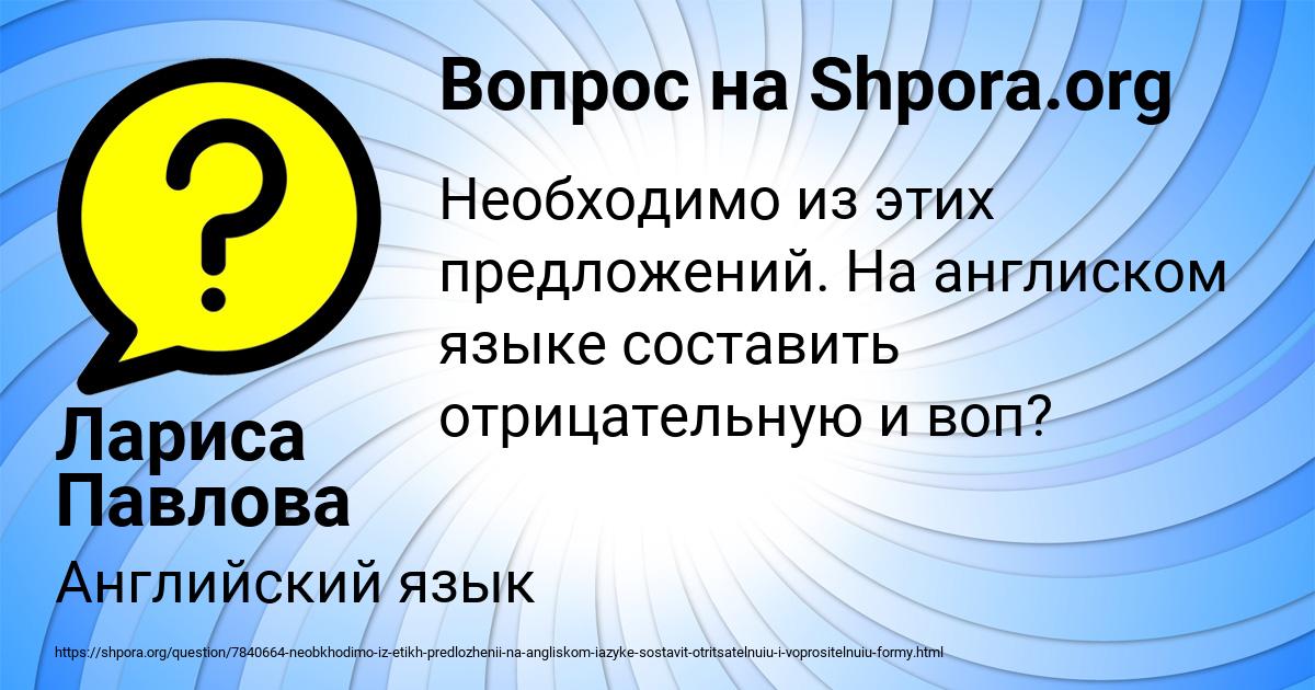 Картинка с текстом вопроса от пользователя Лариса Павлова