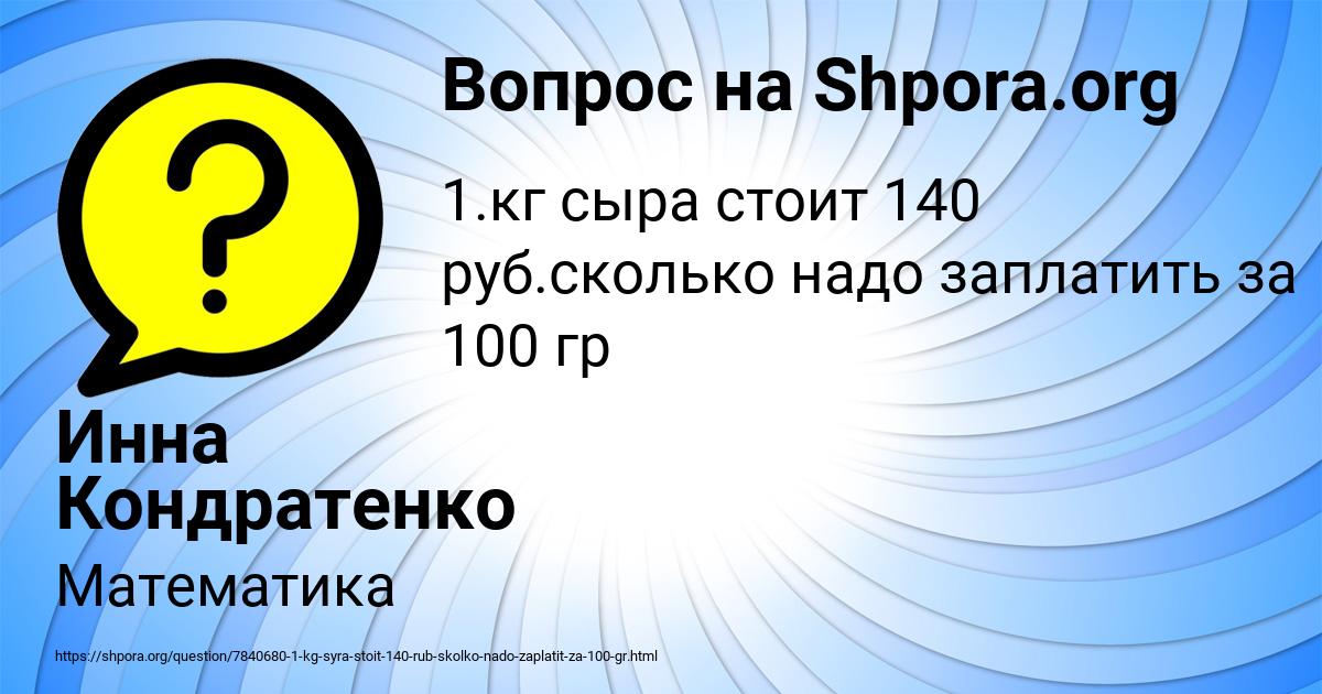 Картинка с текстом вопроса от пользователя Инна Кондратенко