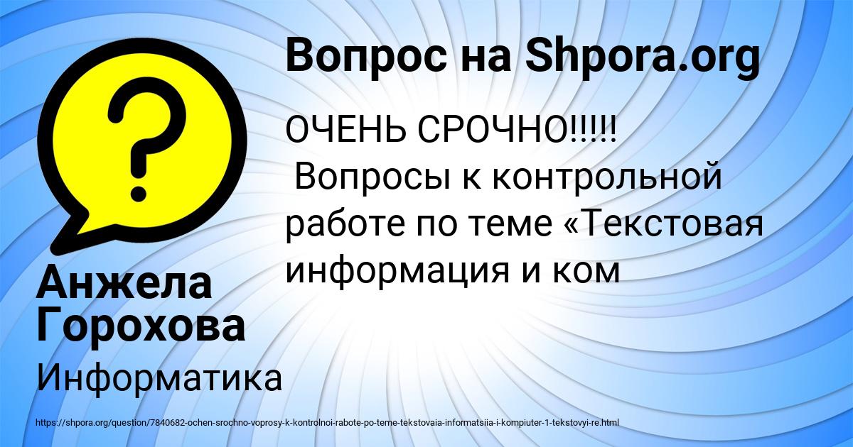 Картинка с текстом вопроса от пользователя Анжела Горохова