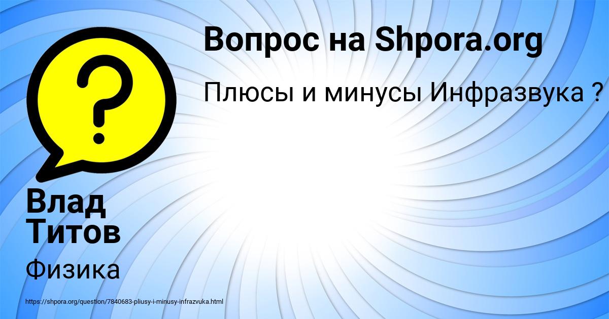 Картинка с текстом вопроса от пользователя Влад Титов