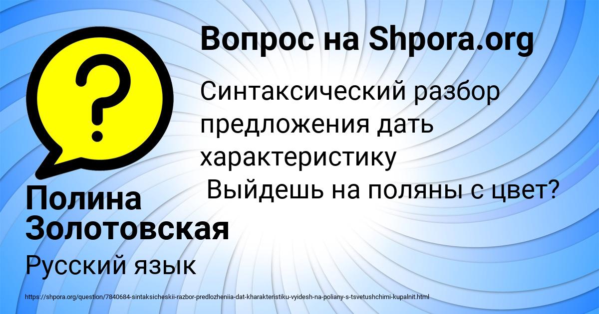 Картинка с текстом вопроса от пользователя Полина Золотовская