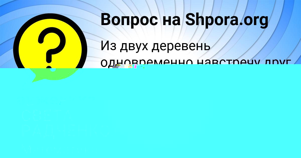 Картинка с текстом вопроса от пользователя СВЕТА РАДЧЕНКО