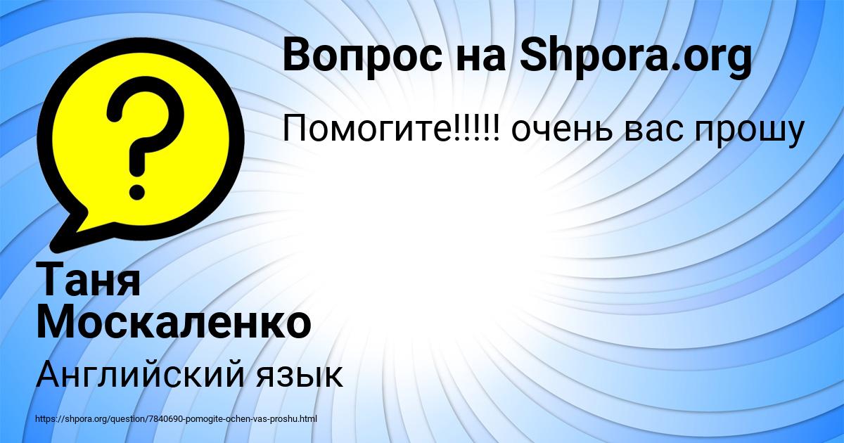 Картинка с текстом вопроса от пользователя Таня Москаленко