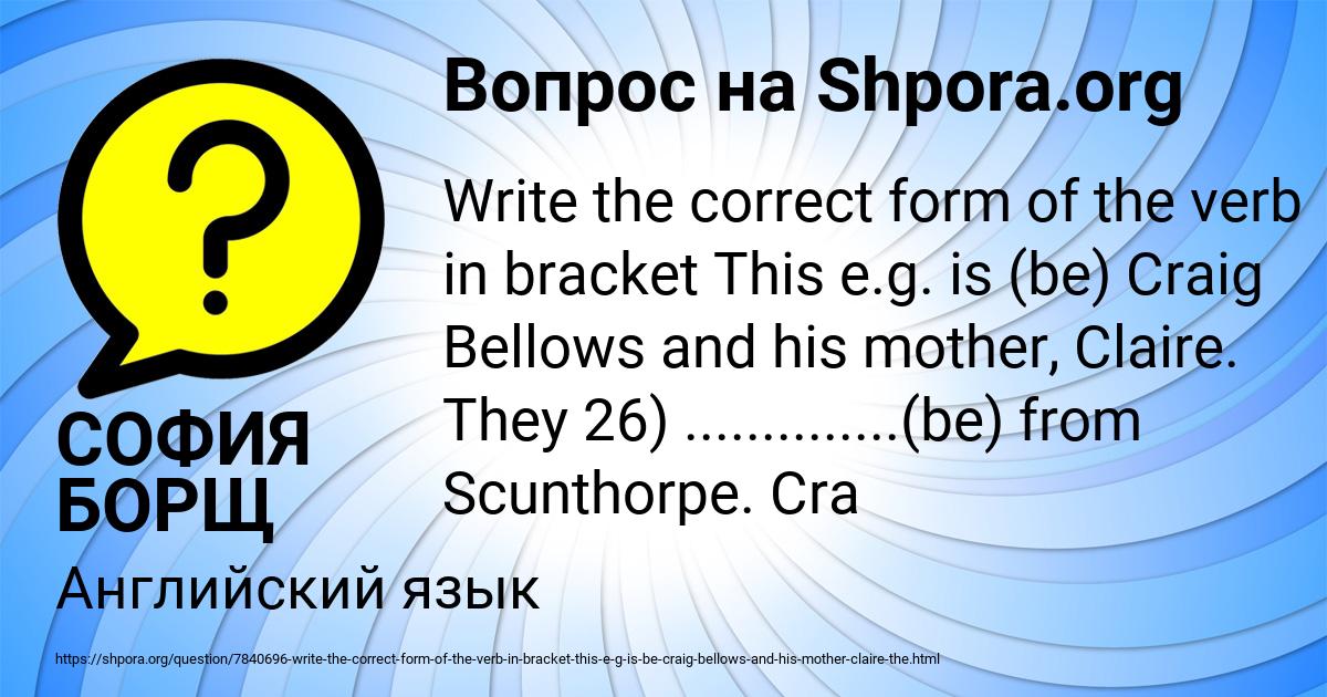 Картинка с текстом вопроса от пользователя СОФИЯ БОРЩ