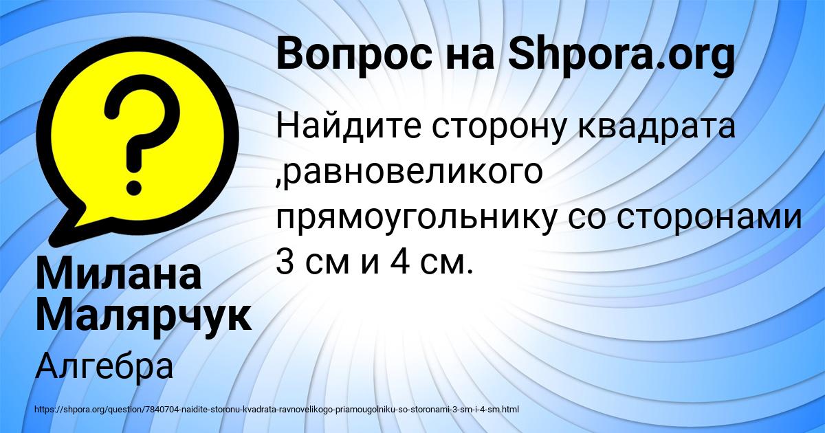 Картинка с текстом вопроса от пользователя Милана Малярчук