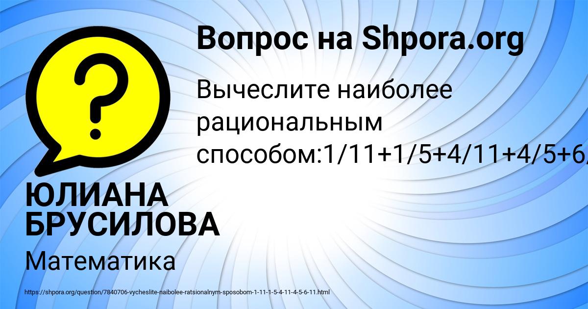 Картинка с текстом вопроса от пользователя ЮЛИАНА БРУСИЛОВА