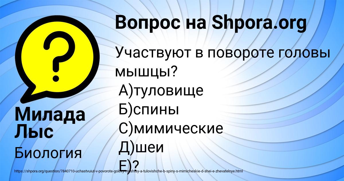 Картинка с текстом вопроса от пользователя Милада Лыс