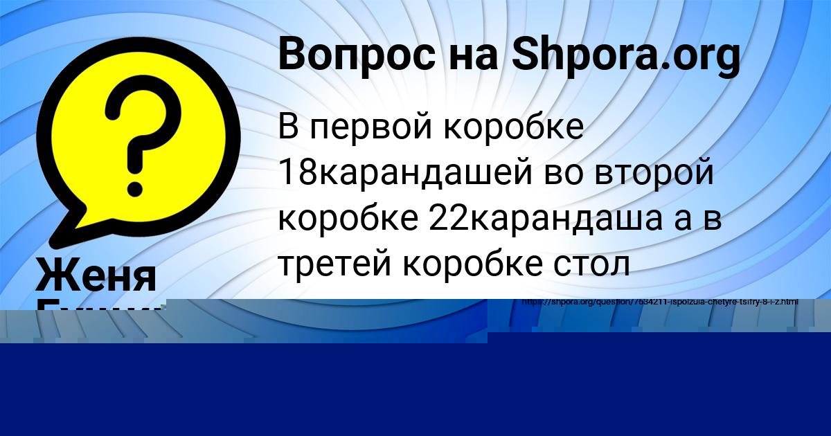 Картинка с текстом вопроса от пользователя Женя Гущина
