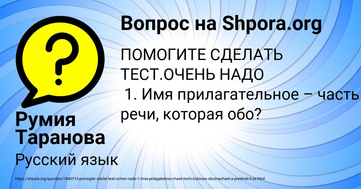 Картинка с текстом вопроса от пользователя Румия Таранова