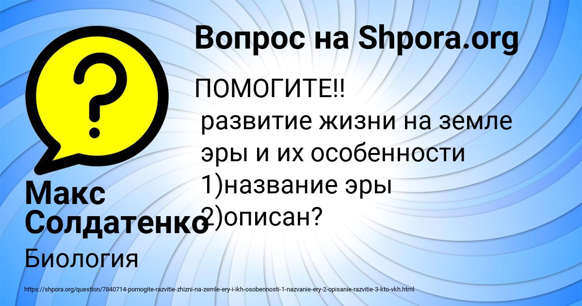 Картинка с текстом вопроса от пользователя Макс Солдатенко