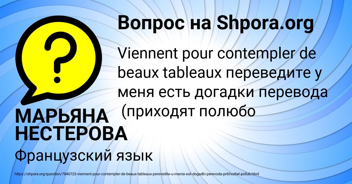 Картинка с текстом вопроса от пользователя МАРЬЯНА НЕСТЕРОВА