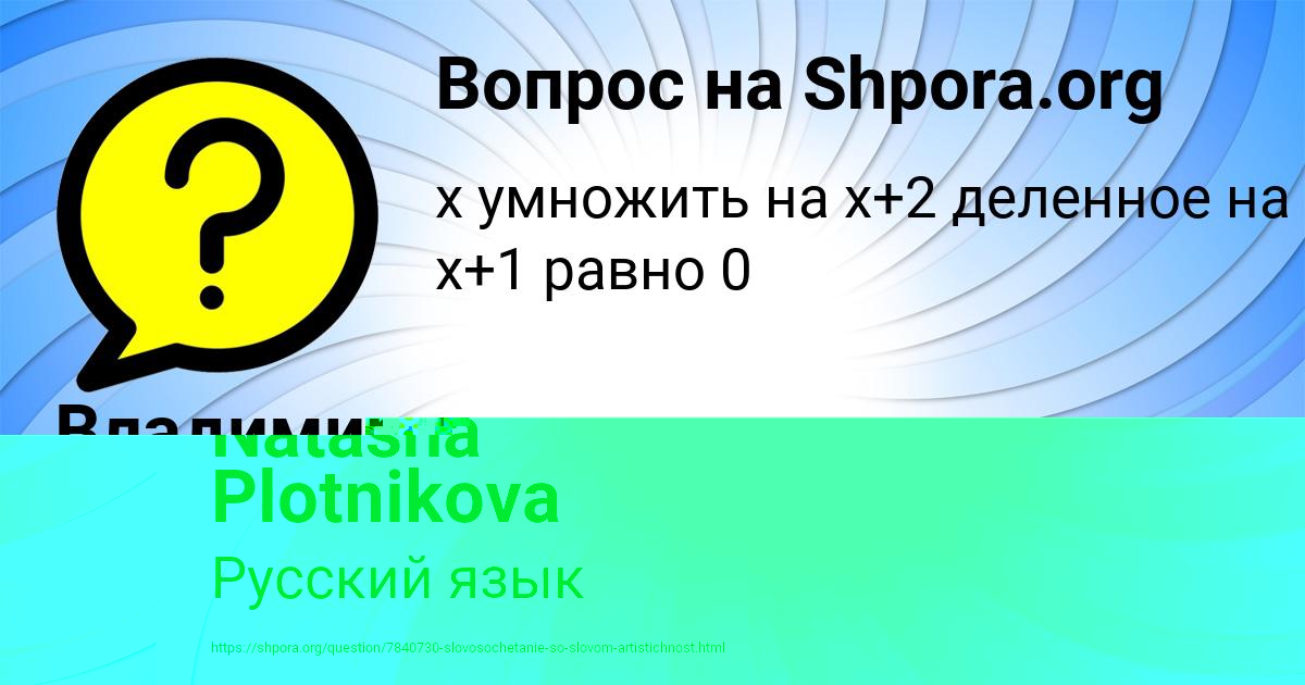 Картинка с текстом вопроса от пользователя Natasha Plotnikova