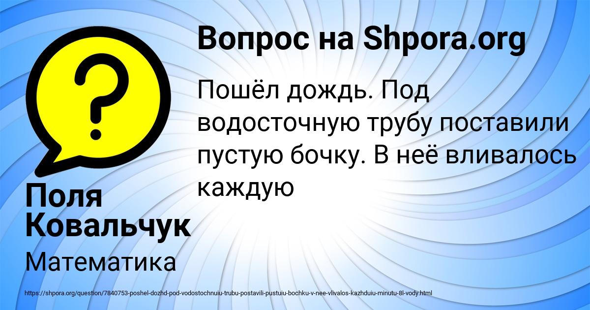 Картинка с текстом вопроса от пользователя Поля Ковальчук