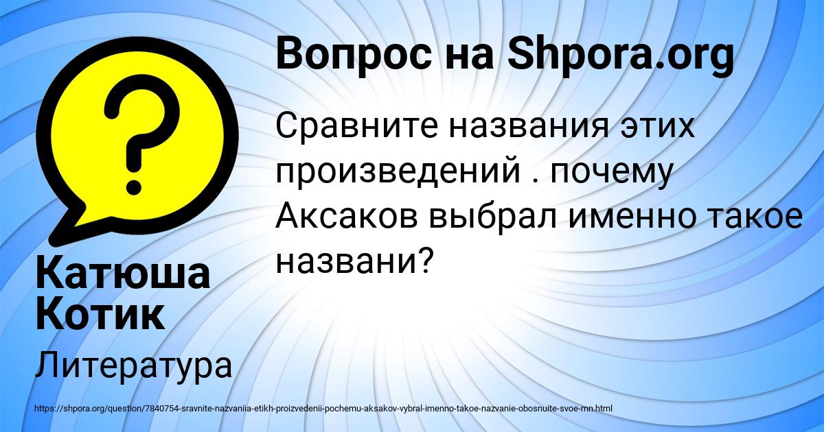 Картинка с текстом вопроса от пользователя Катюша Котик