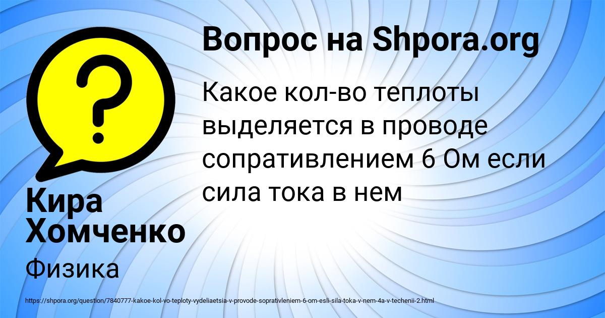 Картинка с текстом вопроса от пользователя Кира Хомченко
