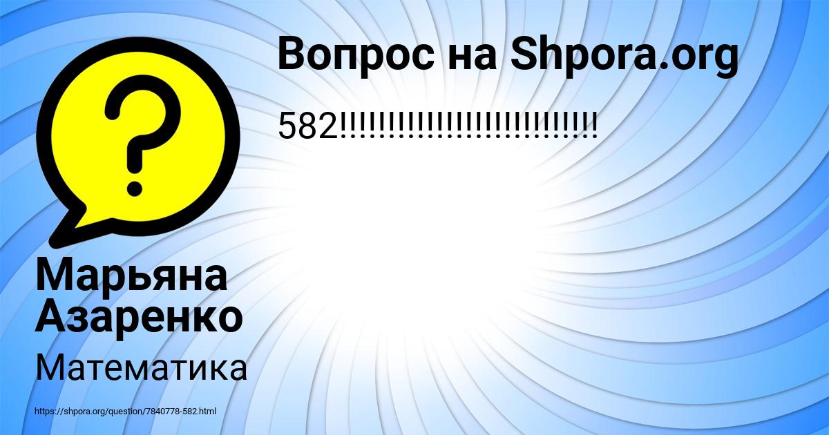 Картинка с текстом вопроса от пользователя Марьяна Азаренко