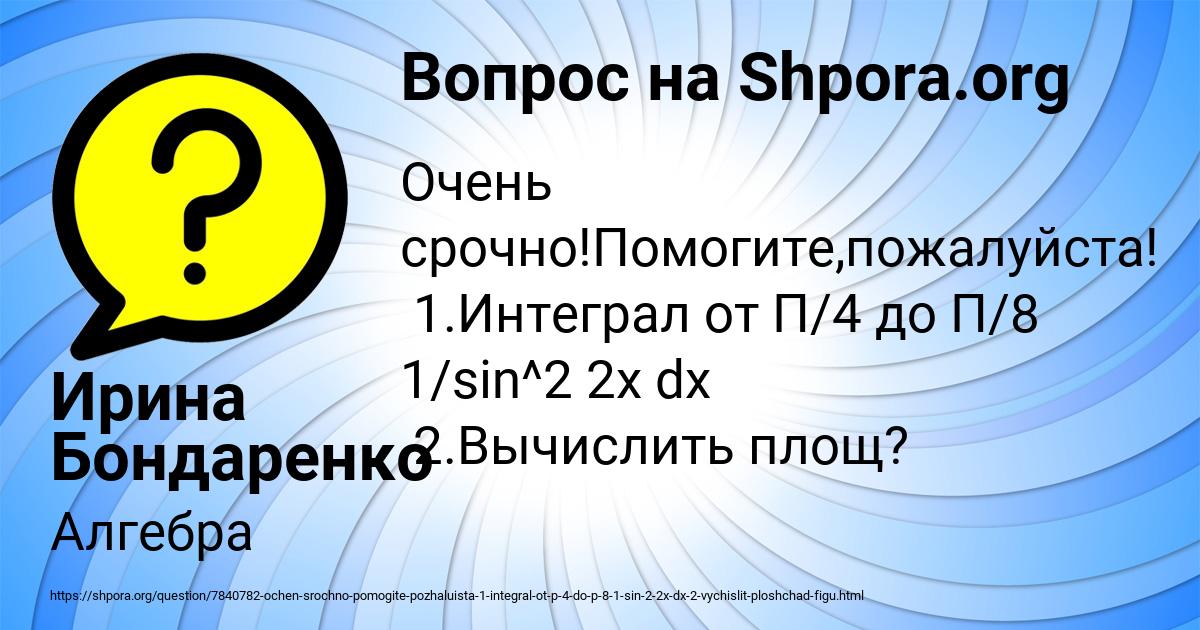 Картинка с текстом вопроса от пользователя Ирина Бондаренко