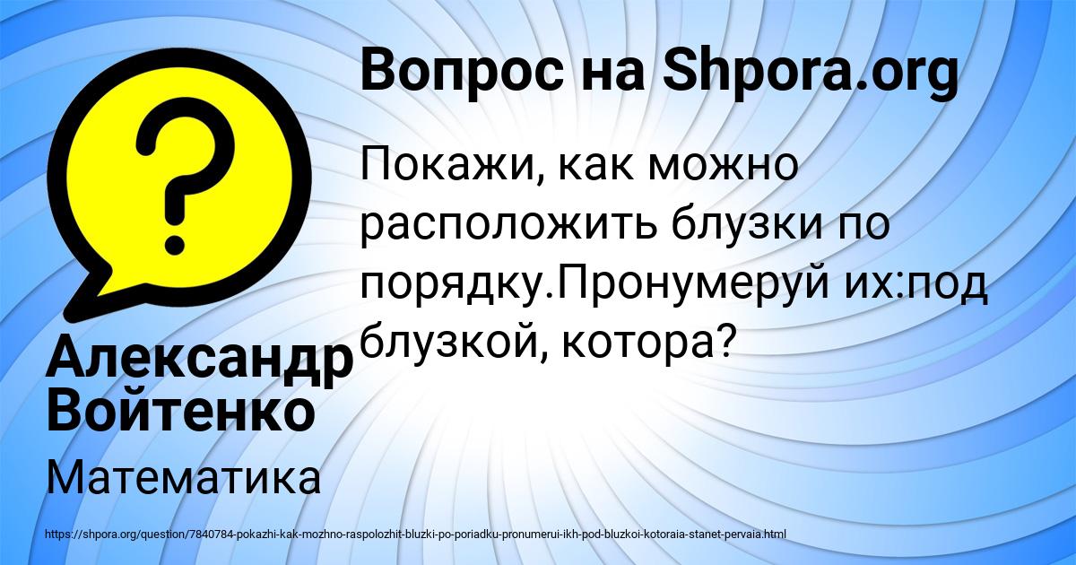 Картинка с текстом вопроса от пользователя Александр Войтенко
