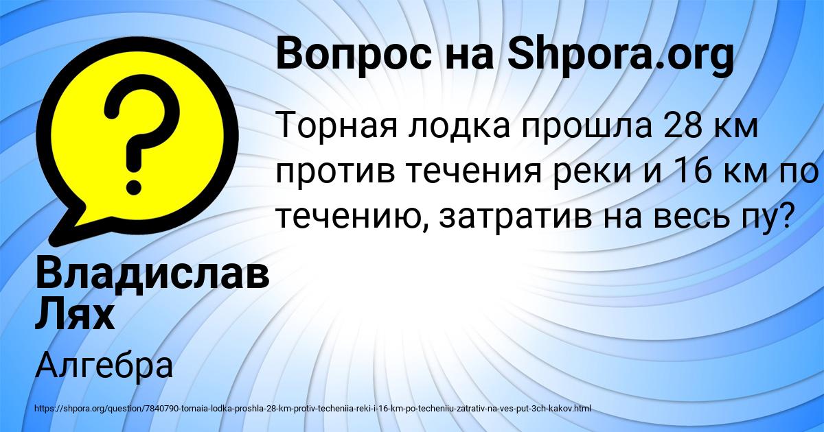 Картинка с текстом вопроса от пользователя Владислав Лях