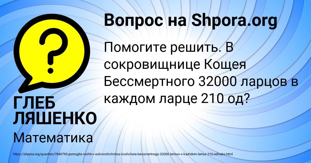 Картинка с текстом вопроса от пользователя ГЛЕБ ЛЯШЕНКО