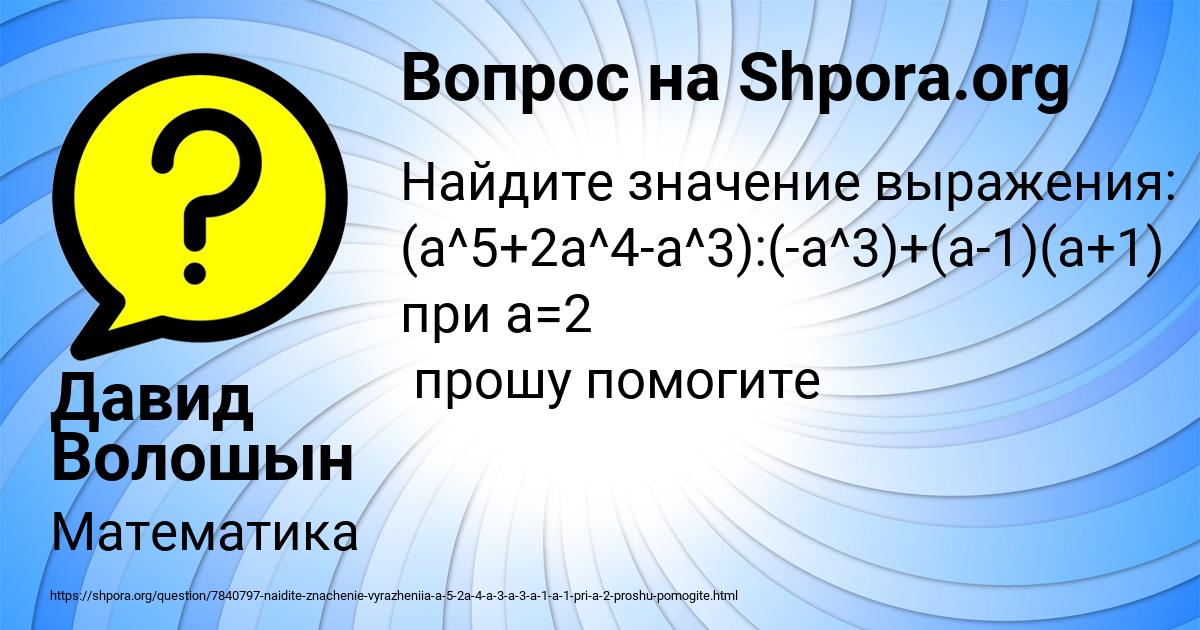 Картинка с текстом вопроса от пользователя Давид Волошын