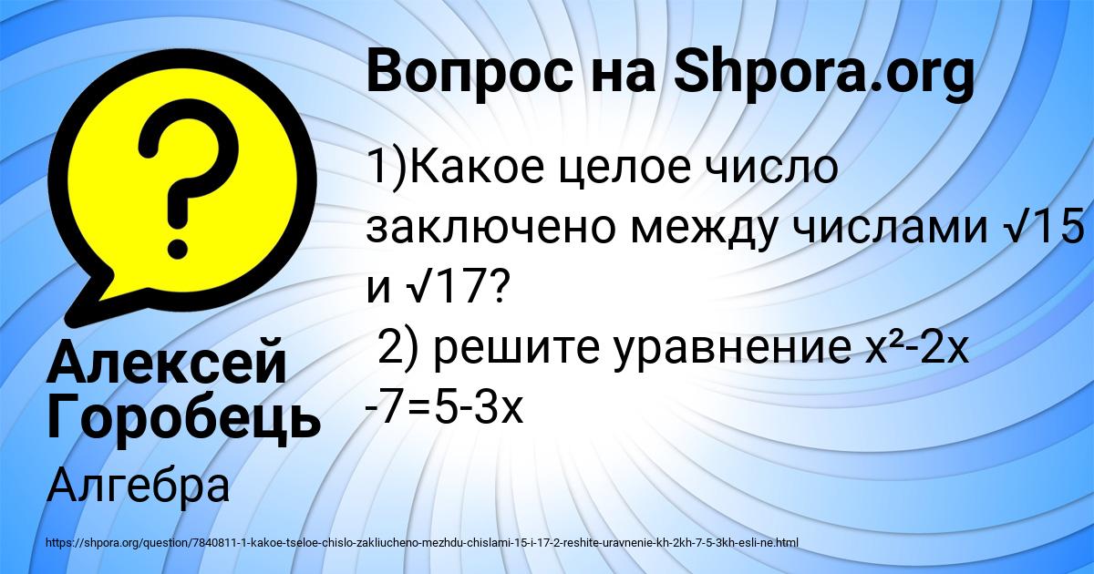Картинка с текстом вопроса от пользователя Алексей Горобець