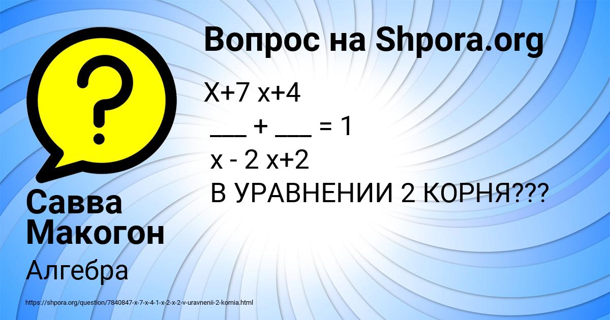 Картинка с текстом вопроса от пользователя Савва Макогон