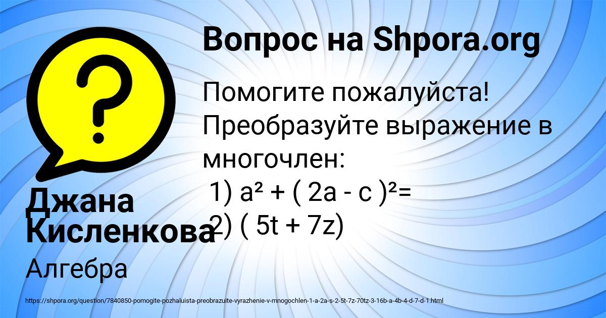 Картинка с текстом вопроса от пользователя Джана Кисленкова