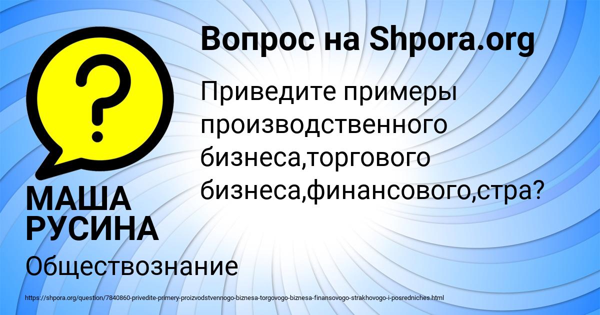 Картинка с текстом вопроса от пользователя МАША РУСИНА