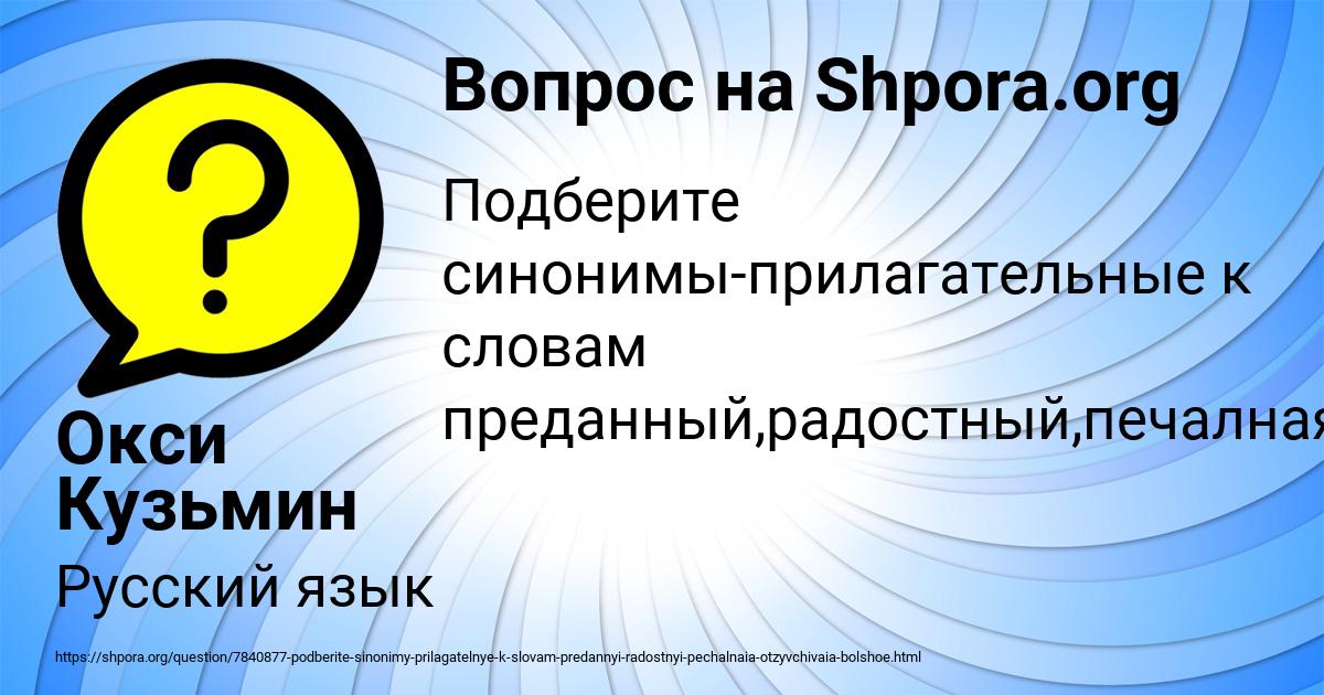 Картинка с текстом вопроса от пользователя Окси Кузьмин