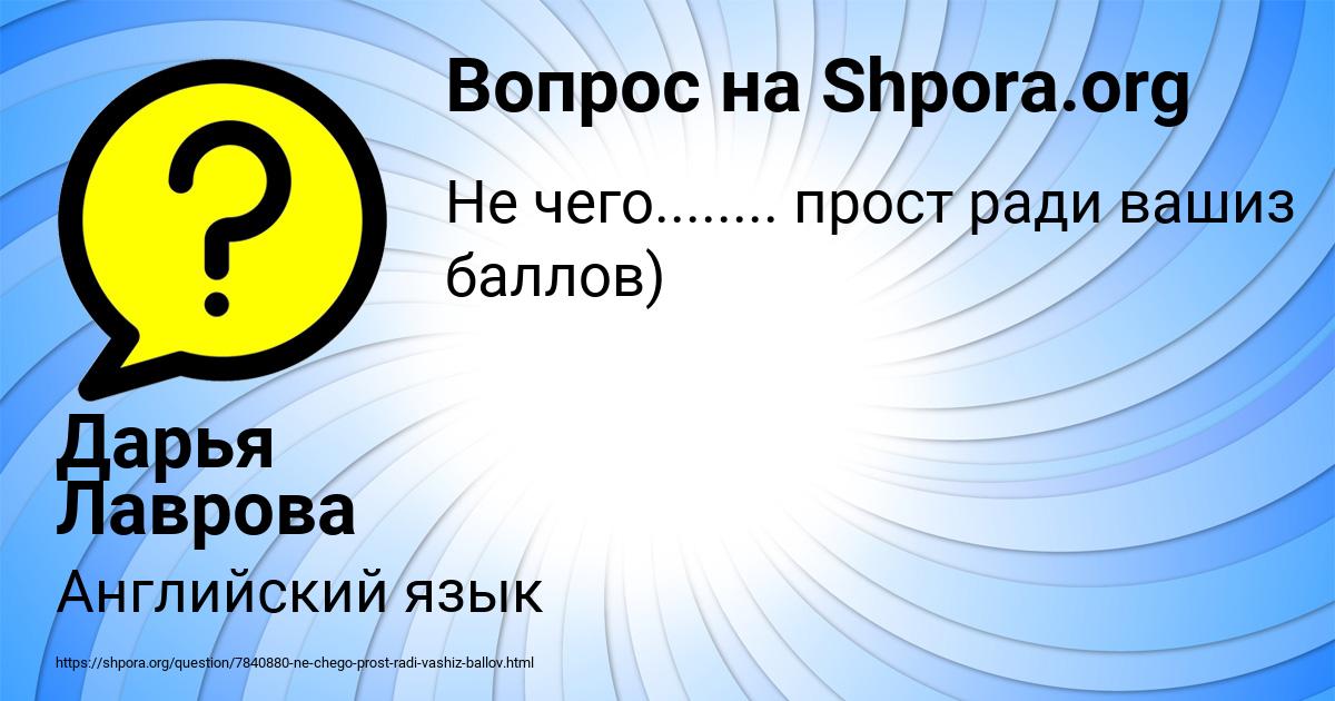 Картинка с текстом вопроса от пользователя Дарья Лаврова