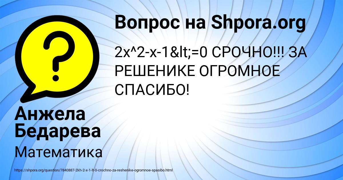 Картинка с текстом вопроса от пользователя Анжела Бедарева