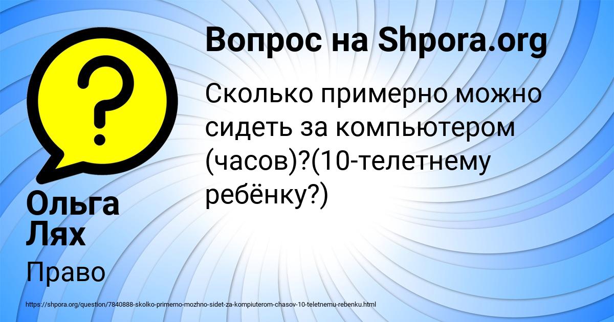 Картинка с текстом вопроса от пользователя Ольга Лях