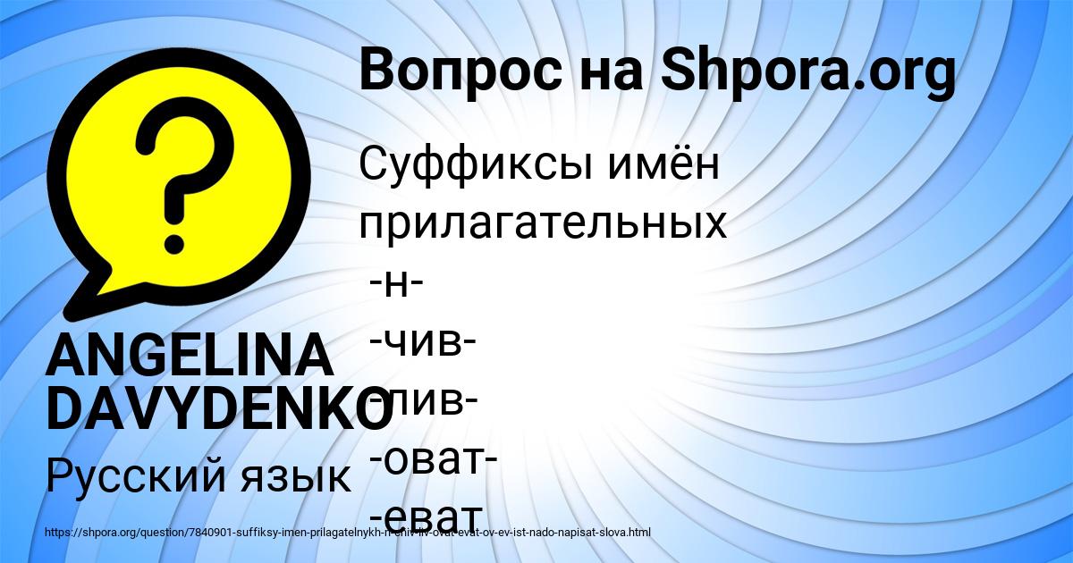 Картинка с текстом вопроса от пользователя ANGELINA DAVYDENKO