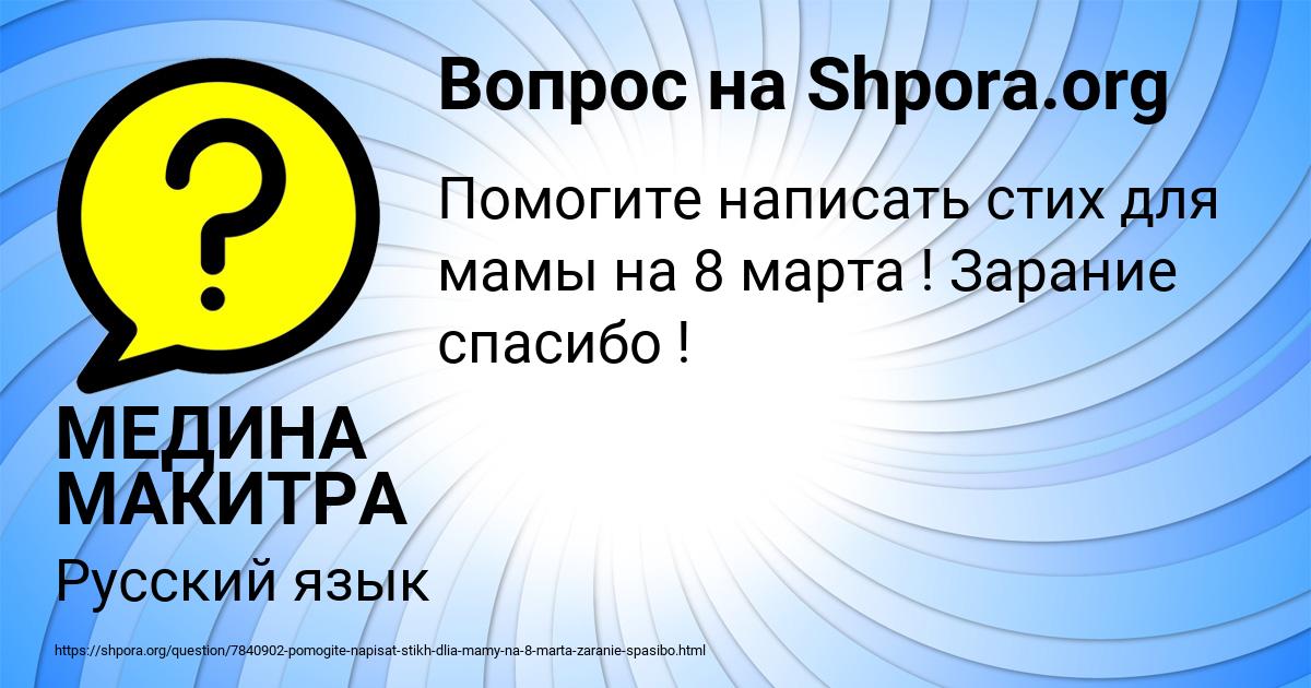 Картинка с текстом вопроса от пользователя МЕДИНА МАКИТРА