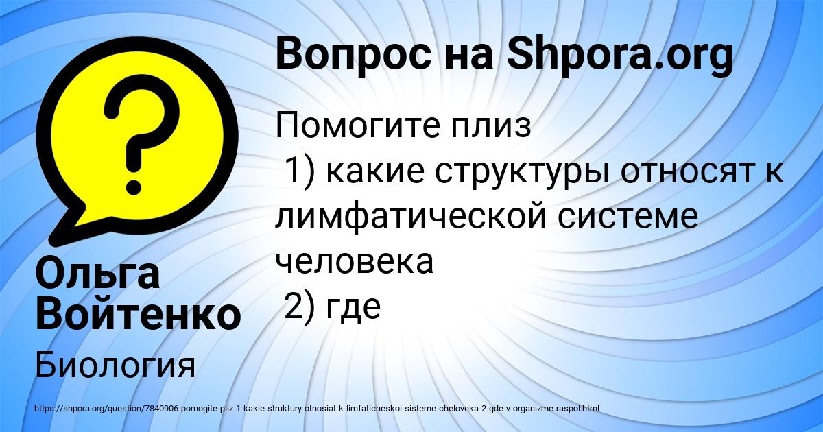 Картинка с текстом вопроса от пользователя Ольга Войтенко