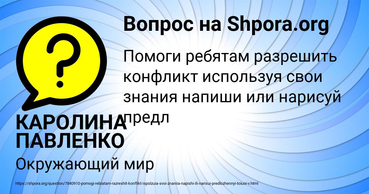 Картинка с текстом вопроса от пользователя КАРОЛИНА ПАВЛЕНКО