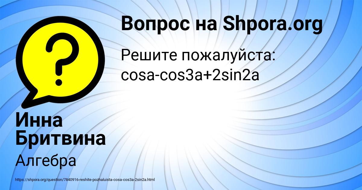 Картинка с текстом вопроса от пользователя Инна Бритвина