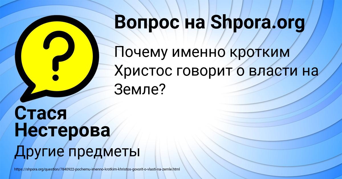 Картинка с текстом вопроса от пользователя Стася Нестерова