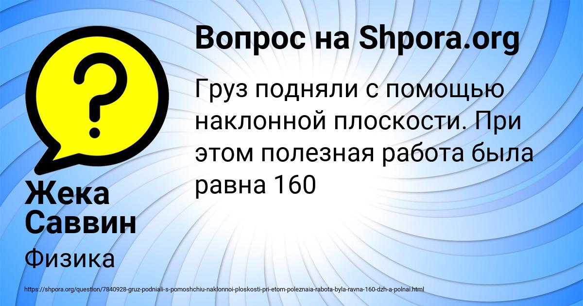 Картинка с текстом вопроса от пользователя Жека Саввин