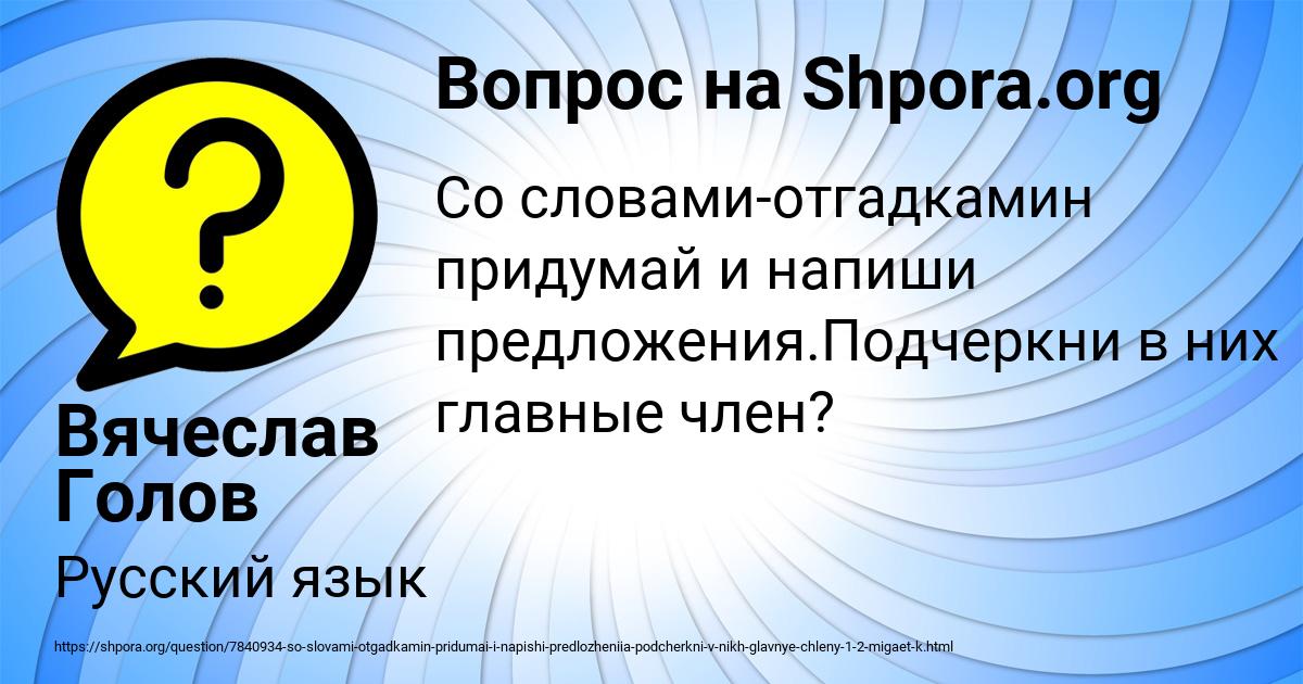 Картинка с текстом вопроса от пользователя Вячеслав Голов