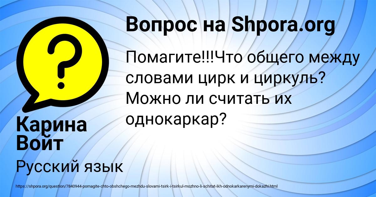 Картинка с текстом вопроса от пользователя Карина Войт