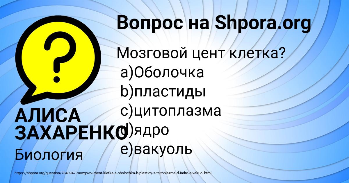 Картинка с текстом вопроса от пользователя АЛИСА ЗАХАРЕНКО