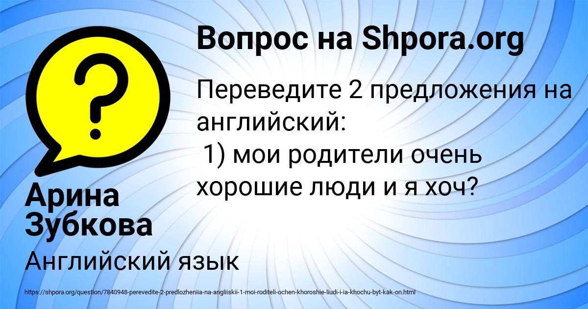 Картинка с текстом вопроса от пользователя Арина Зубкова